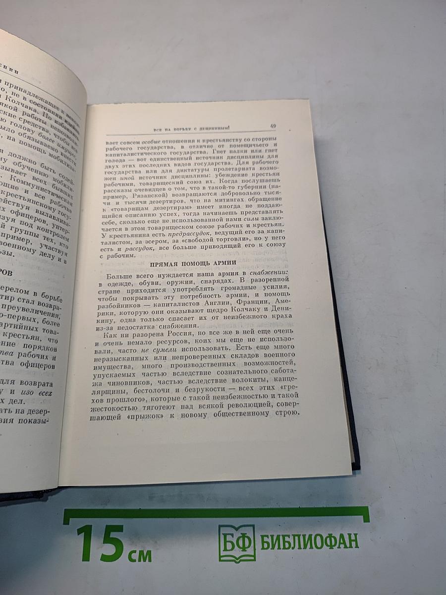 Полное собрание сочинений В.И. Ленина. Том 39