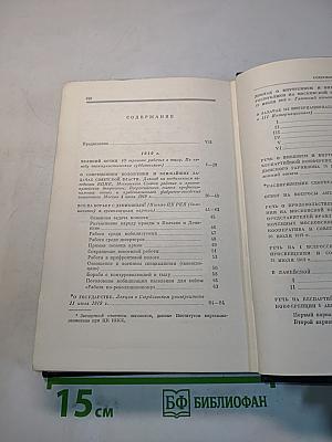 Полное собрание сочинений В.И. Ленина. Том 39