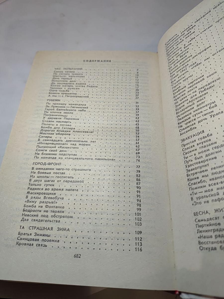 Память. Письма о войне и блокаде