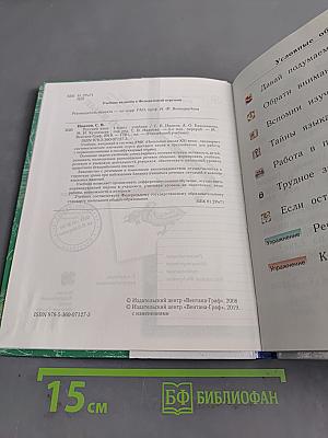 Русский язык. Учебник. 1 класс