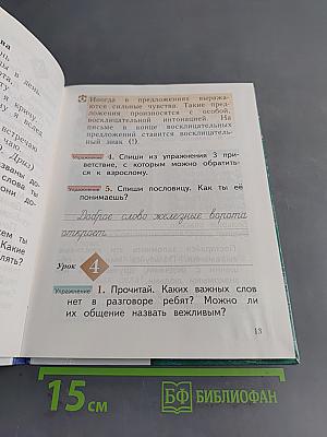 Русский язык. Учебник. 1 класс