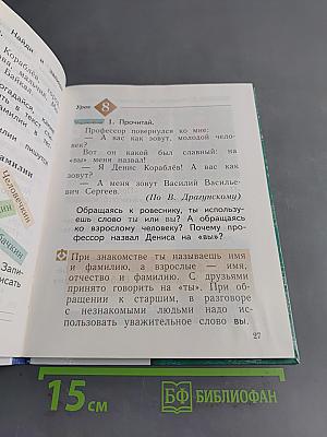 Русский язык. Учебник. 1 класс
