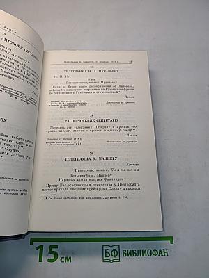 В.И. Ленин. Полное собрание сочинений. Том 50. Письма. Октябрь 1917 – июнь 1919