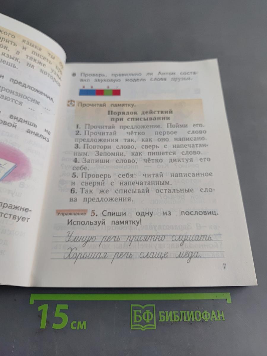 Русский язык. 1 класс
