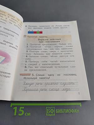 Русский язык. 1 класс