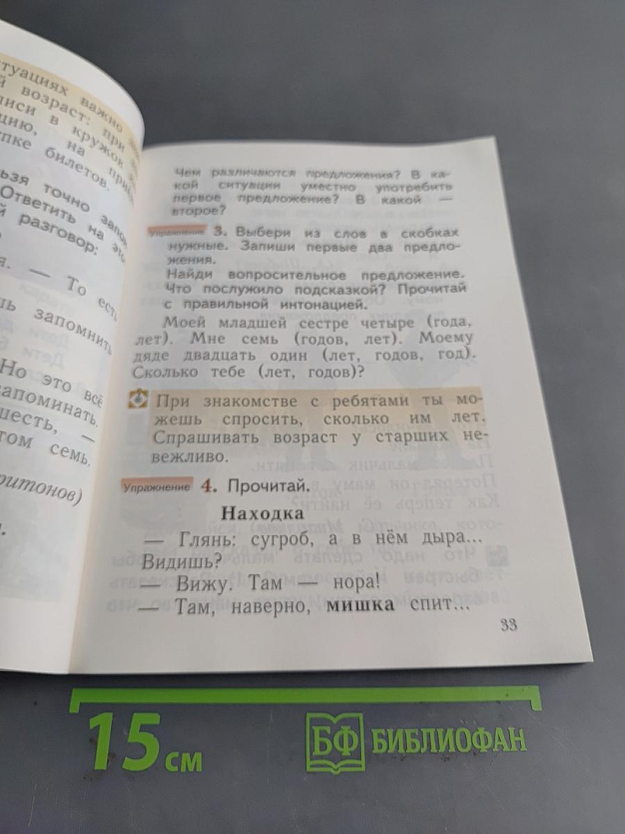 Русский язык. 1 класс