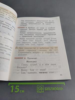 Русский язык. 1 класс