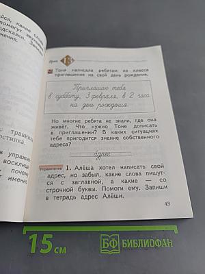 Русский язык. 1 класс