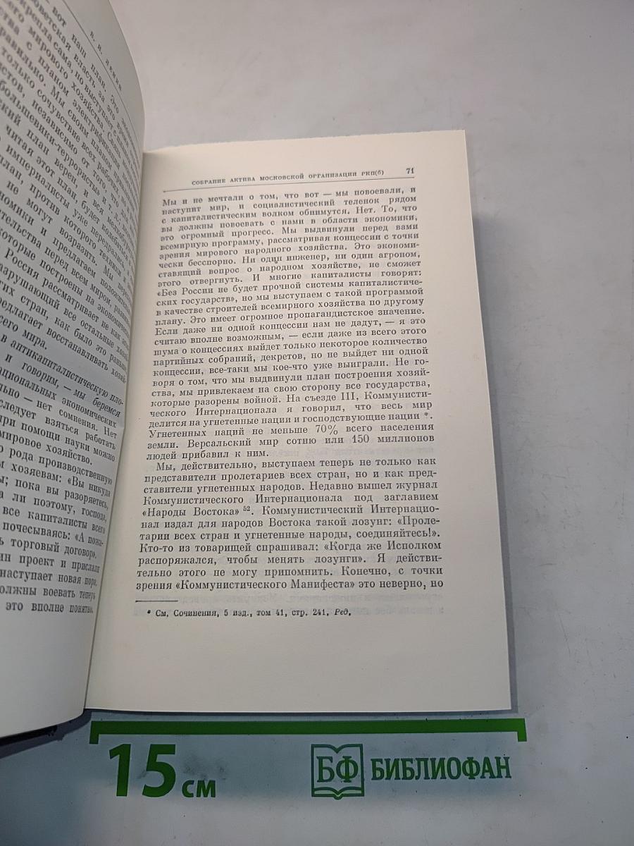 В. И. Ленин. Полное собрание сочинений. Том 42