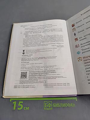 Русский язык. 2 класс. Часть первая