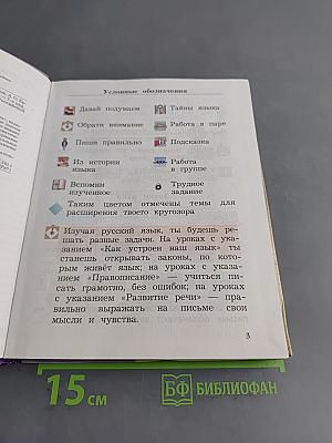 Русский язык. 2 класс. Часть первая