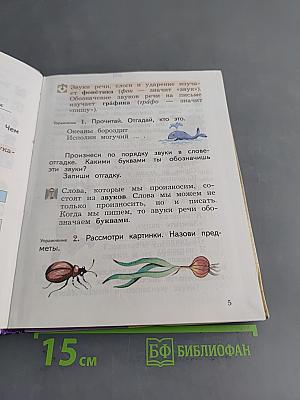 Русский язык. 2 класс. Часть первая