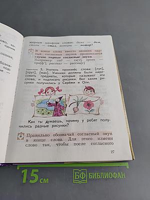 Русский язык. 2 класс. Часть первая
