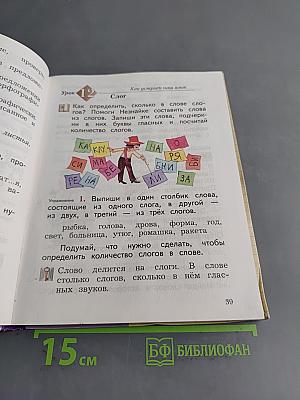 Русский язык. 2 класс. Часть первая