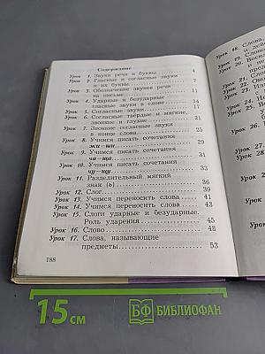 Русский язык. 2 класс. Часть первая