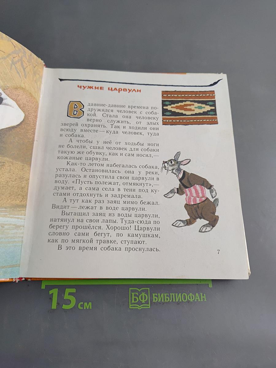 Ежко-Бежко и Солнце