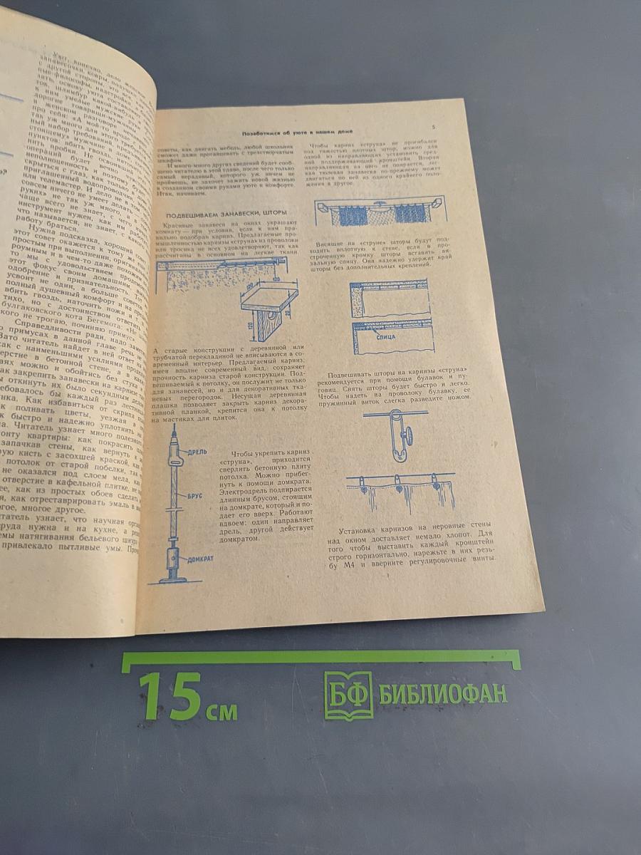 2000 советов для умелых и неумелых рук