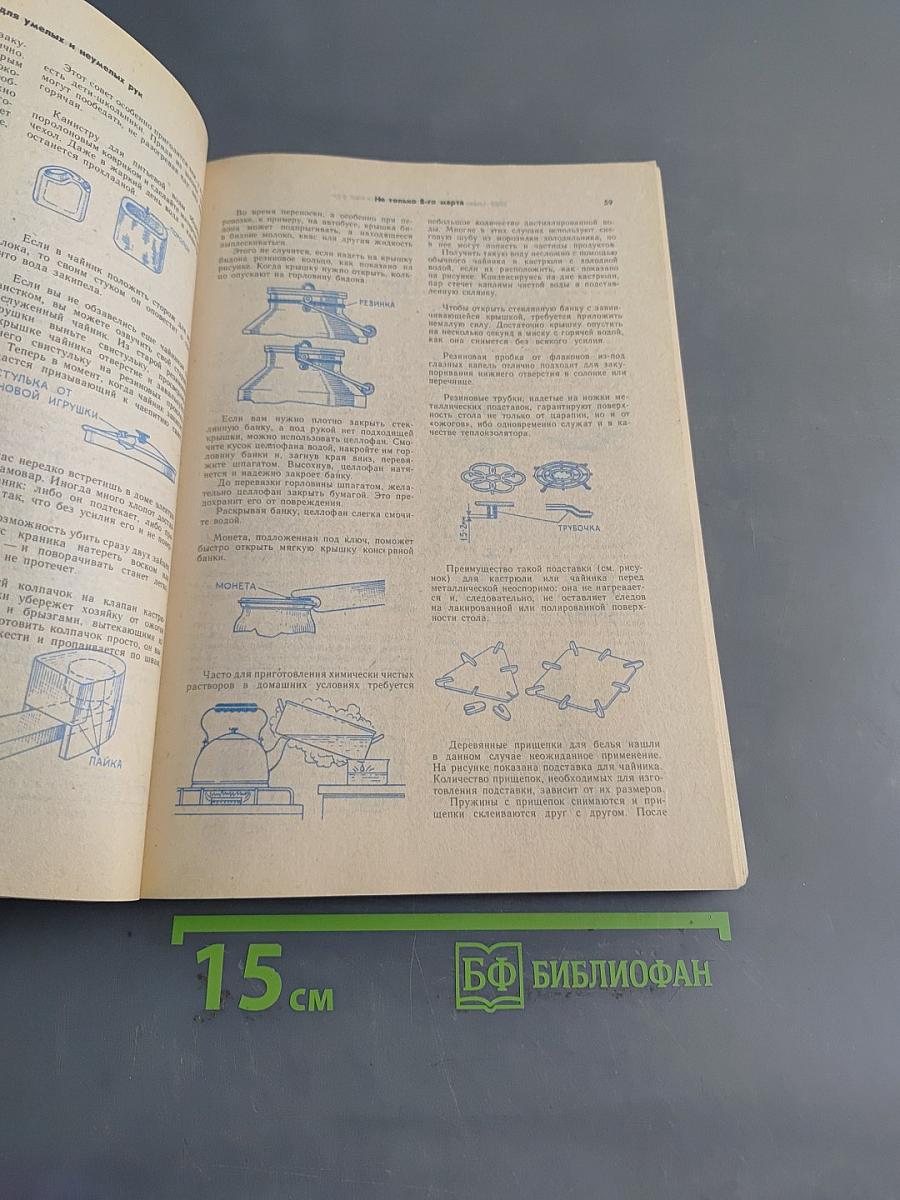 2000 советов для умелых и неумелых рук