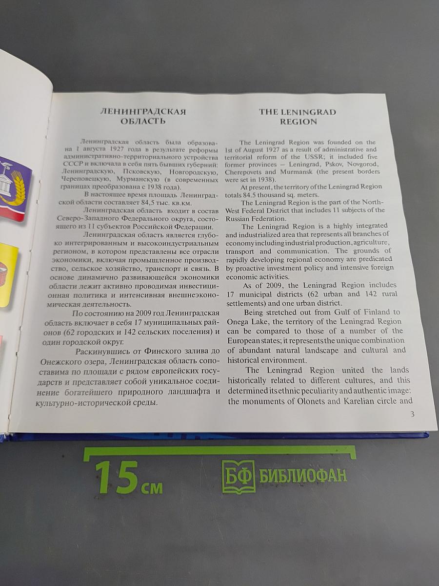 Ленинградская область