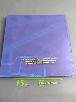 Ленинградская область
