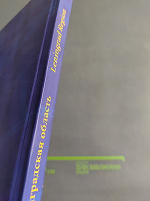Ленинградская область