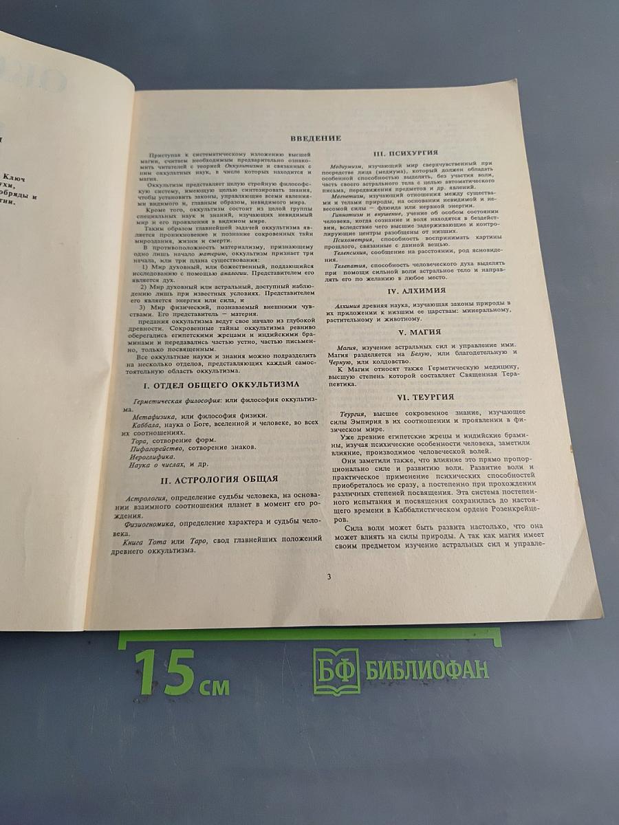 Оккультизм и магия