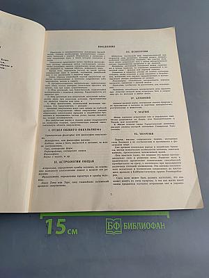 Оккультизм и магия