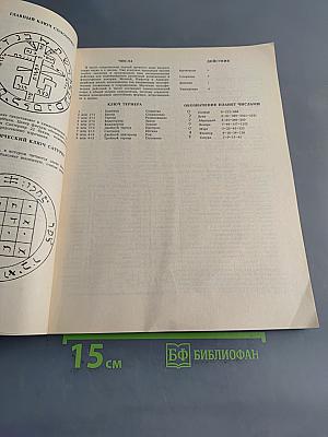 Оккультизм и магия