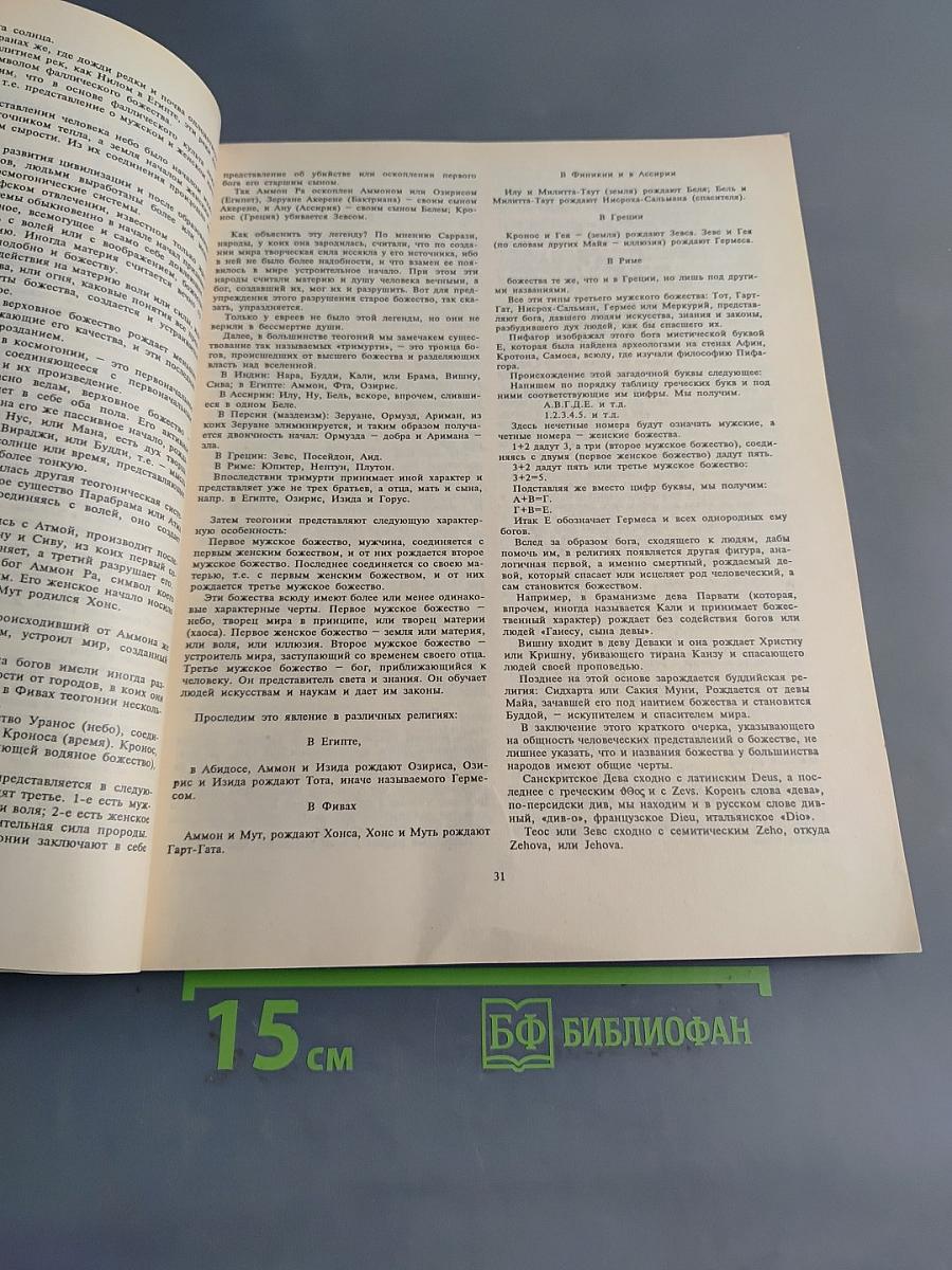 Оккультизм и магия