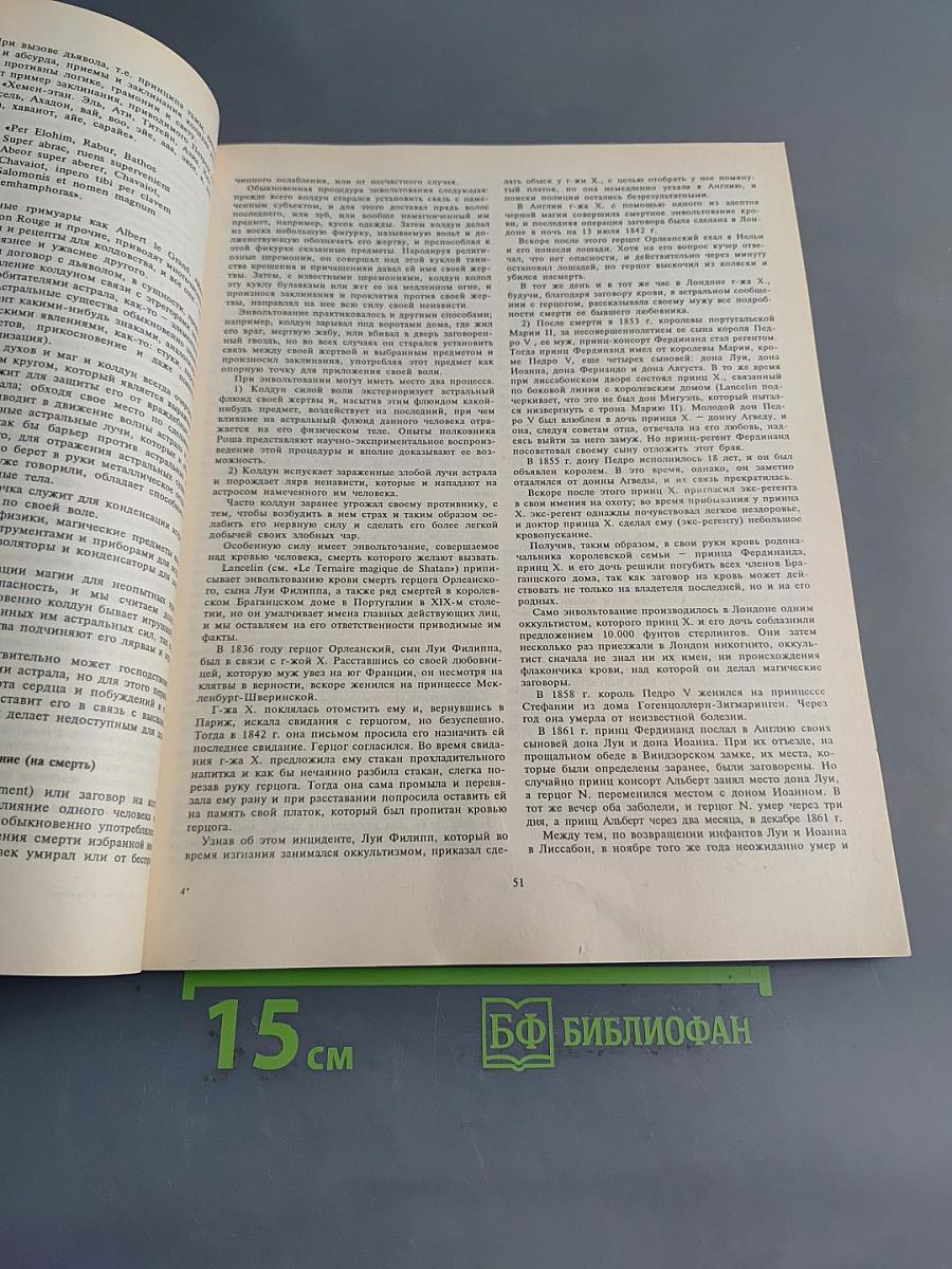 Оккультизм и магия