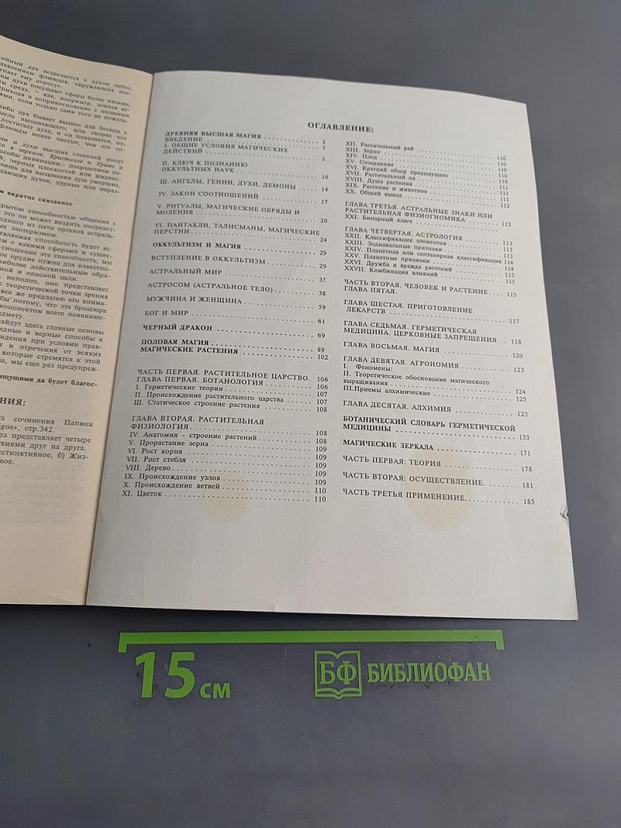 Оккультизм и магия