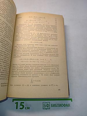 Математика и кибернетика в экономике. Словарь-справочник