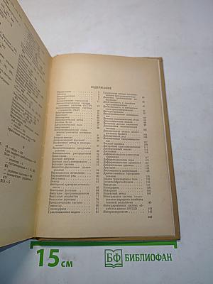 Математика и кибернетика в экономике. Словарь-справочник