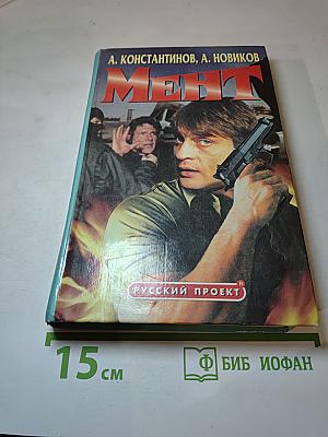 Мент