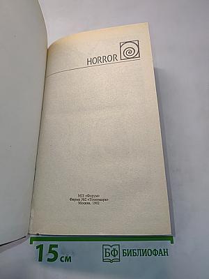 Говард Ф. Лавкрафт. Сборник рассказов