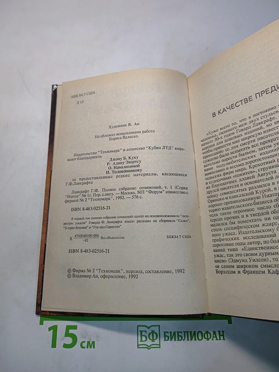 Говард Ф. Лавкрафт. Сборник рассказов