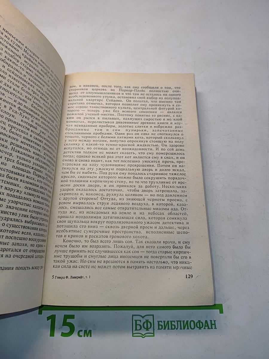 Говард Ф. Лавкрафт. Сборник рассказов