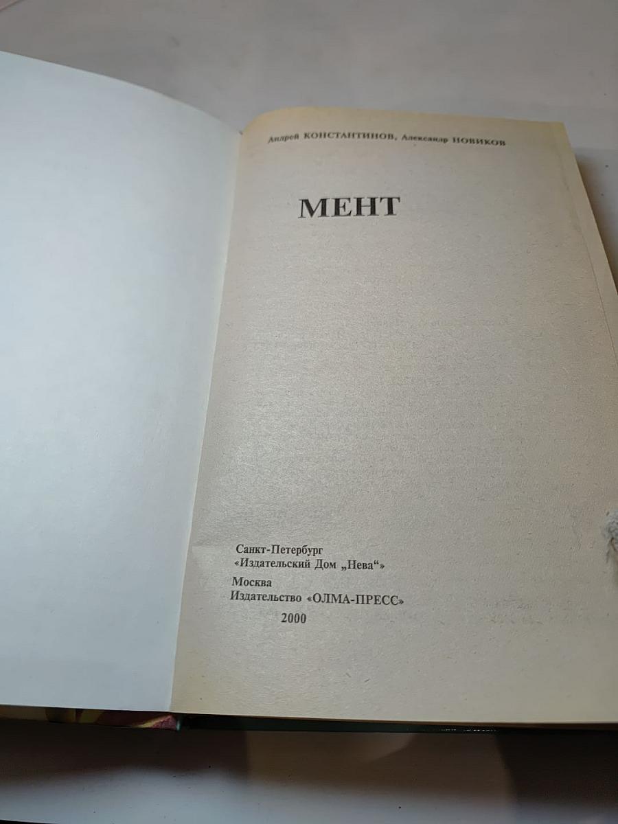 Мент