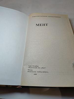 Мент
