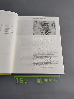 Советский Союз. Азербайджан