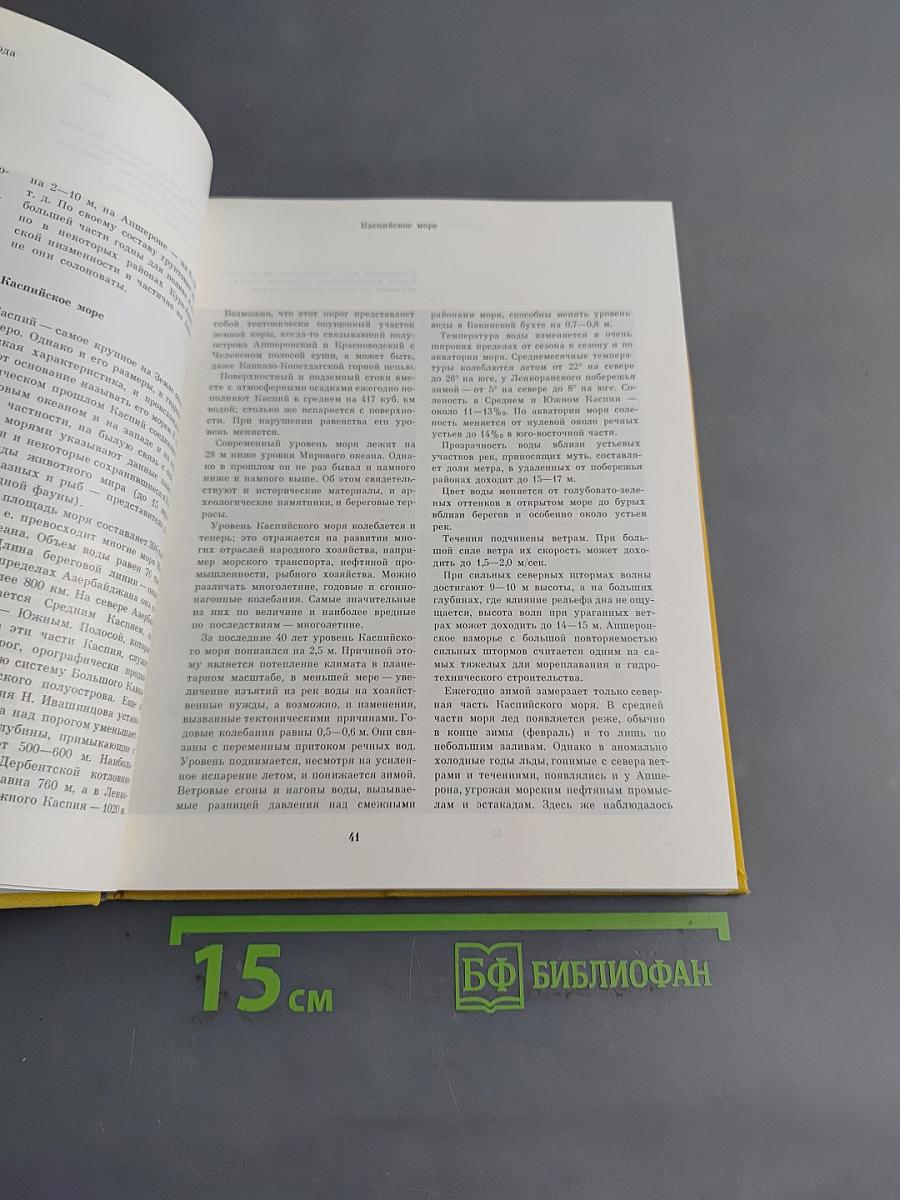 Советский Союз. Азербайджан