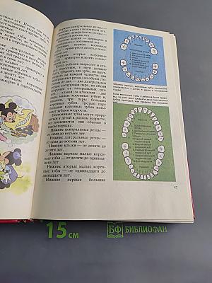 Расти здоровым. Детская энциклопедия здоровья