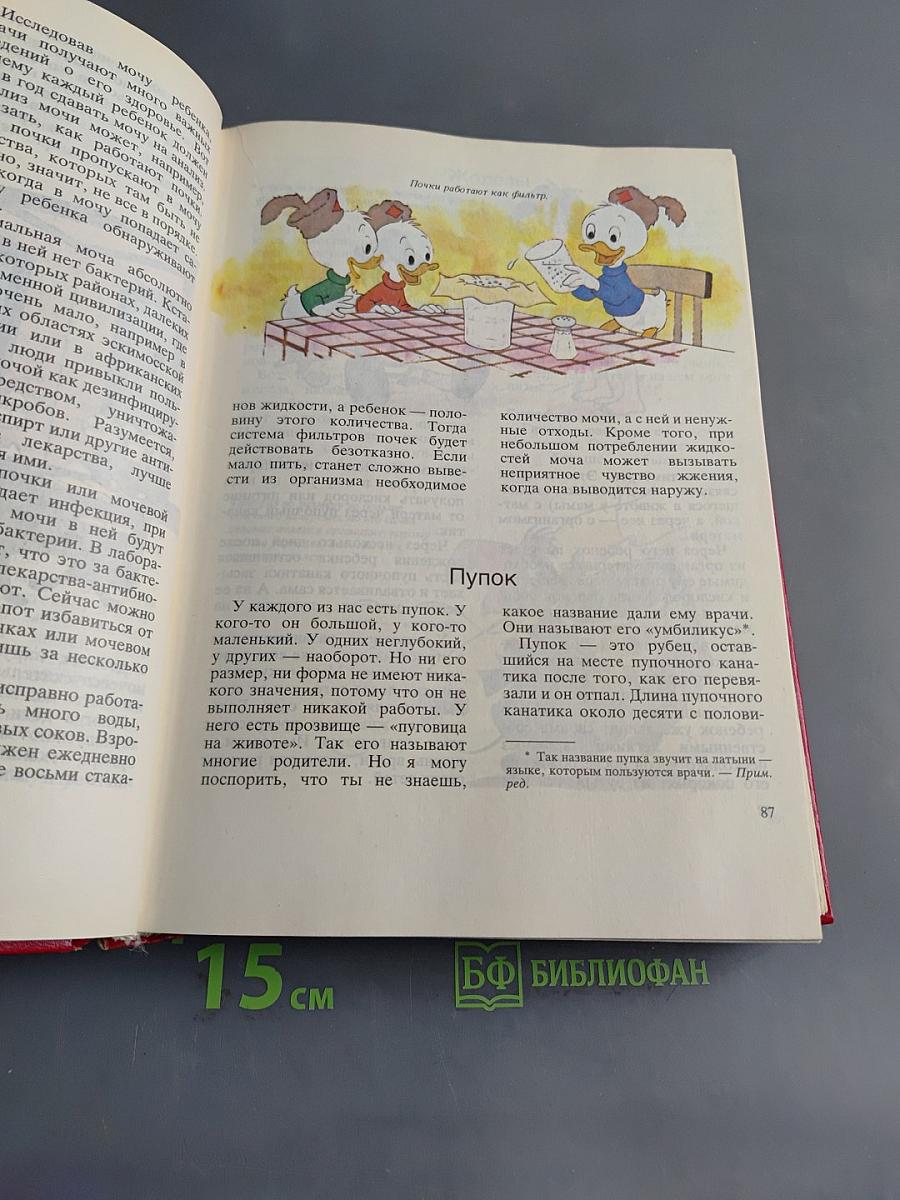 Расти здоровым. Детская энциклопедия здоровья