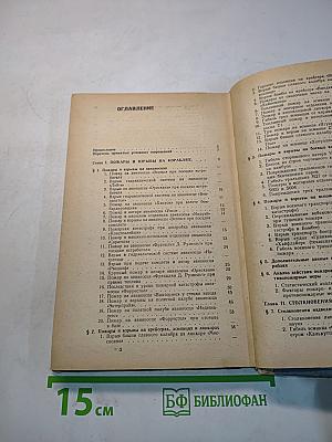 Аварии и катастрофы кораблей
