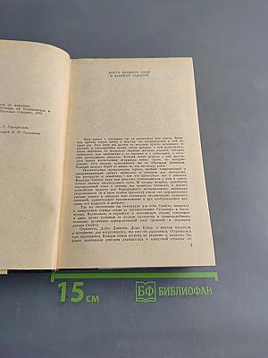 Легенда об Уленшпигеле и Ламме Гудзаке