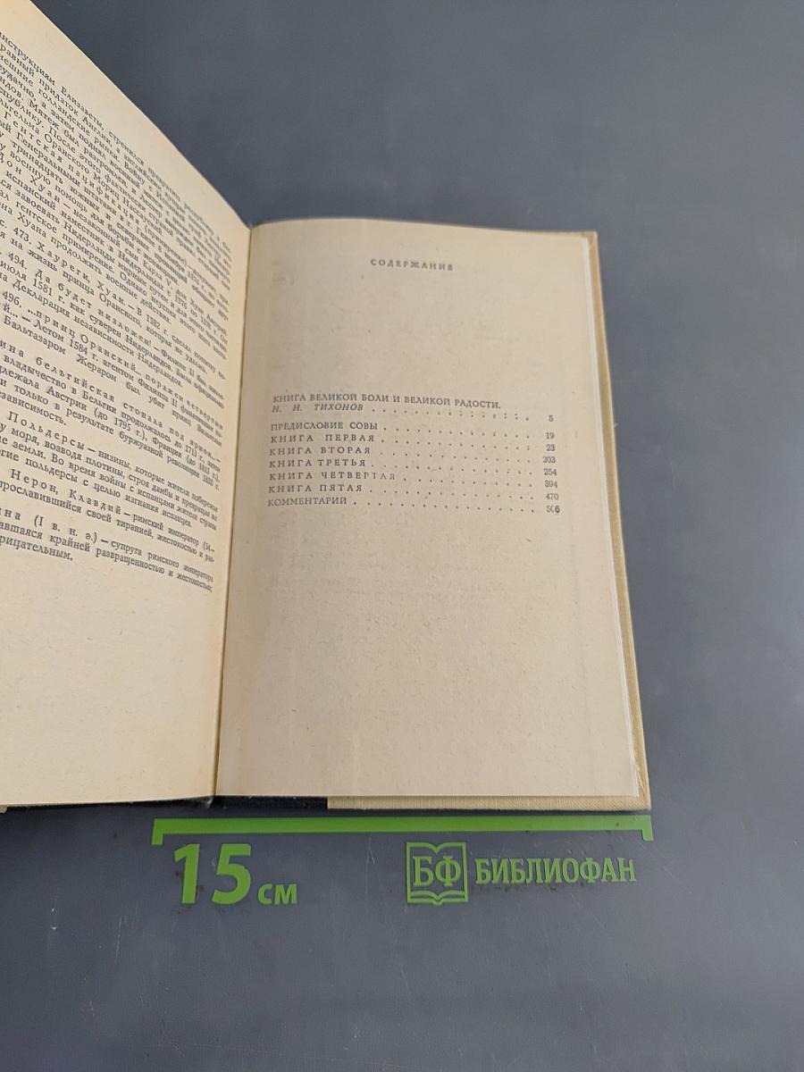 Легенда об Уленшпигеле и Ламме Гудзаке