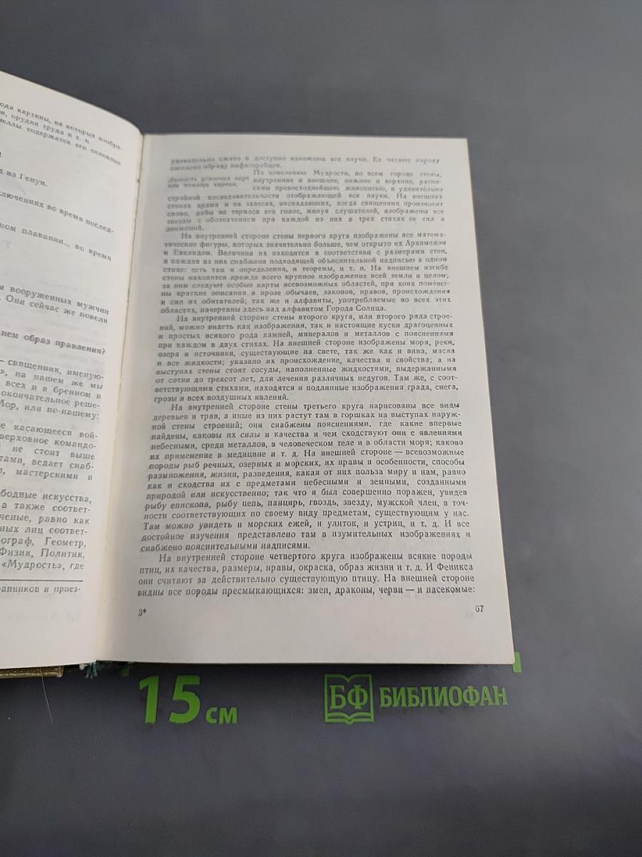 Хрестоматия по истории зарубежной педагогики