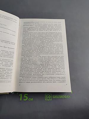 Хрестоматия по истории зарубежной педагогики
