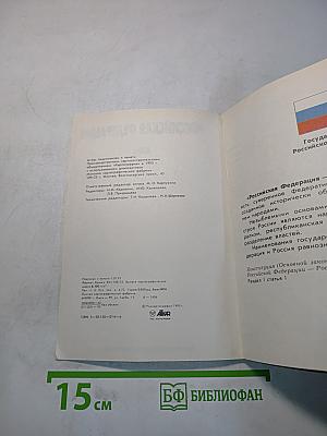Российская Федерация. Атлас