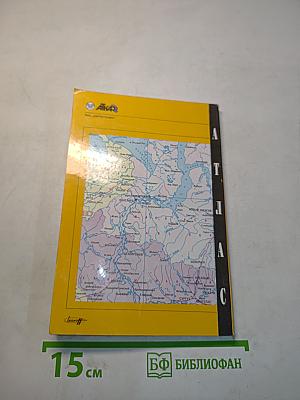 Российская Федерация. Атлас